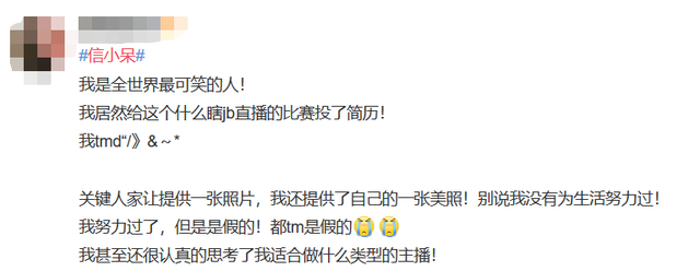 難洗白了！信小呆致歉說了什么？具體是什么情況？
