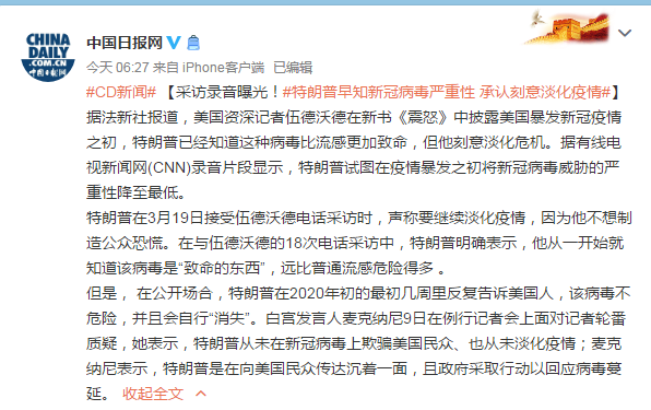 采訪錄音曝光！特朗普早知新冠病毒嚴重性 承認刻意淡化疫情