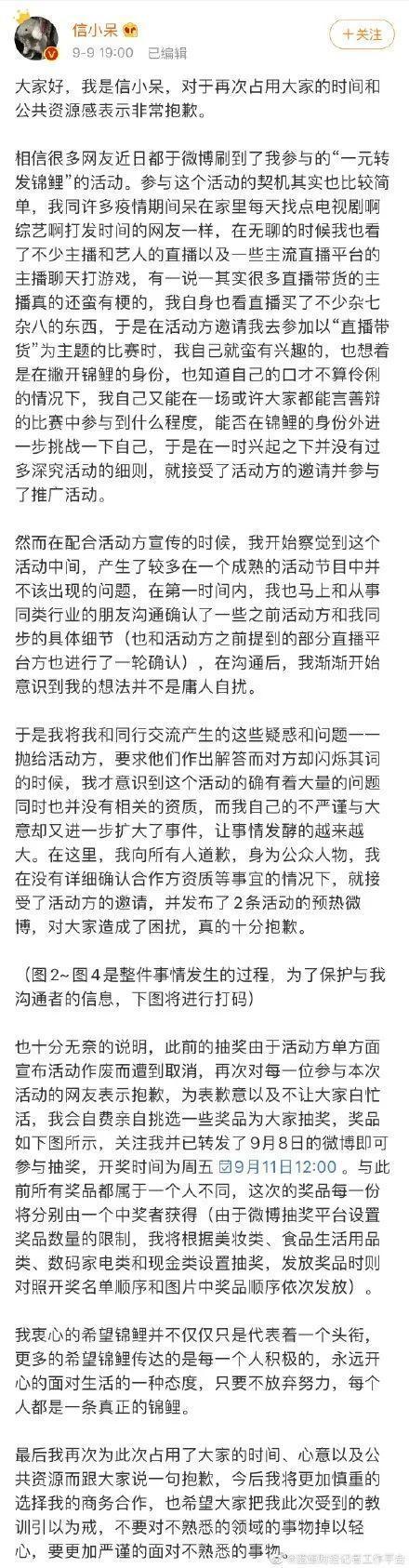 難洗白了！信小呆致歉說了什么？具體是什么情況？