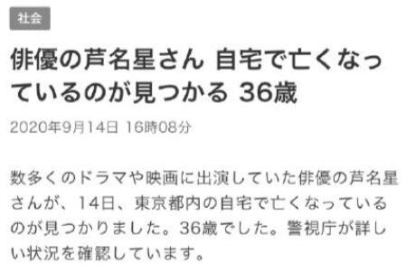 令人扼腕！日本演員蘆名星疑似自殺年僅36歲 死因尚未明確