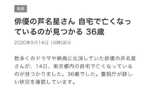 令人扼腕!日本演員蘆名星疑似自殺 具體什么情況?怎么回事?