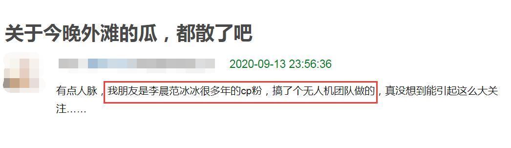 火速辟謠！李晨被曝用無人機為范冰冰慶生？雙方后援團趕忙澄清