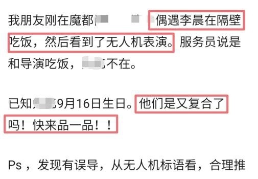 火速辟謠！李晨被曝用無人機為范冰冰慶生？雙方后援團趕忙澄清