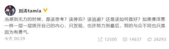 發生了什么？劉濤:無力的時候該如何是好 她為什么這么說？
