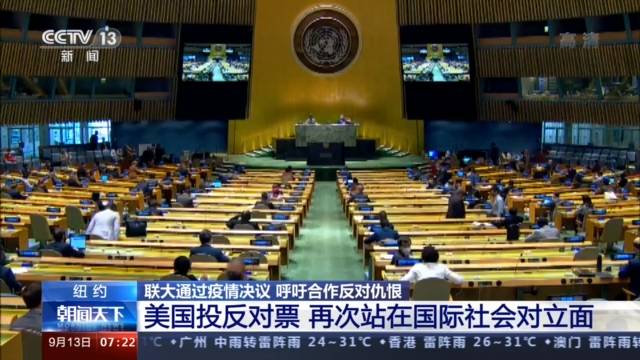 169比2！美國在聯(lián)大這項(xiàng)決議表決中慘遭“碾壓”