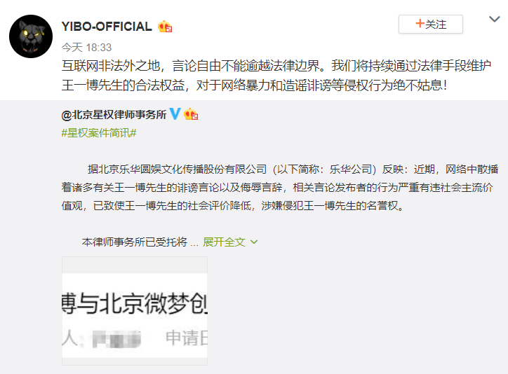 王一博方起訴網(wǎng)友侵犯名譽權(quán)：互聯(lián)網(wǎng)非法外之地