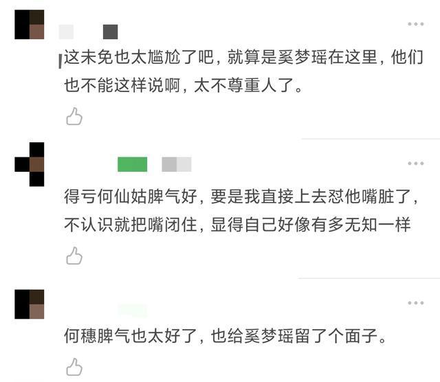 超模何穗被誤認成奚夢瑤,對方還直言:是摔跤那個嗎?