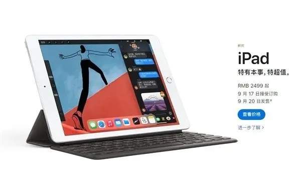 iPad8售價(jià)是多少?參數(shù)配置詳情