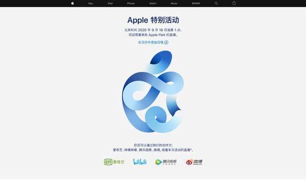 蘋果新品發布會直播地址,蘋果2020秋季發布會回放視頻