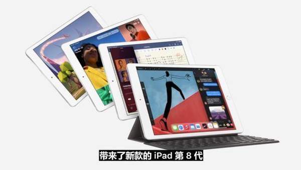 iPad8售價(jià)是多少?參數(shù)配置詳情