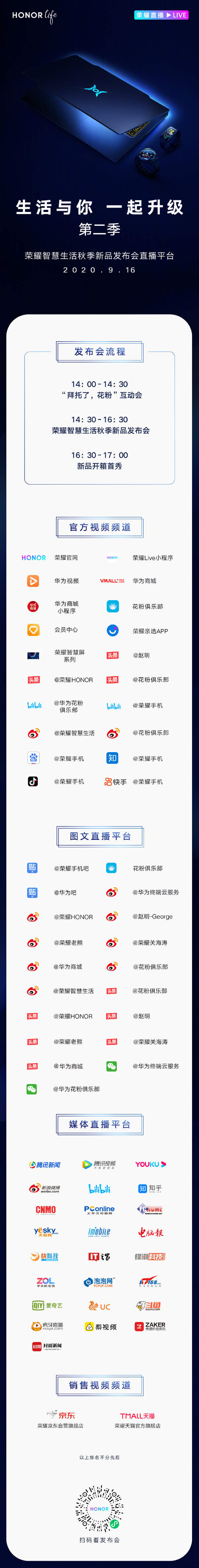 榮耀獵人游戲本發布會幾點開始?榮耀發布會直播地址