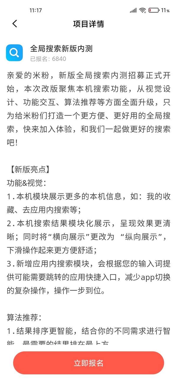 小米MIUI全局搜索新版內測,亮點多多操作更簡潔