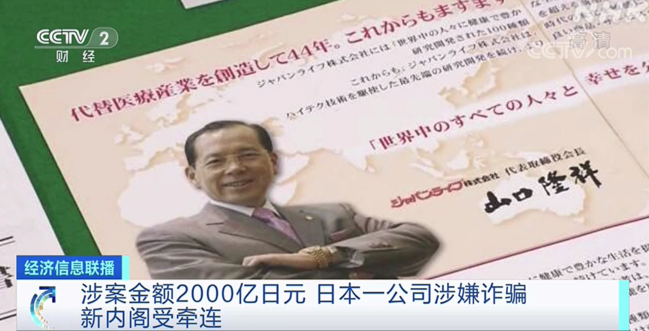 日本新內閣剛上臺，就攤上事？被卷進130億元詐騙案