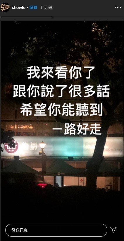 【最新】羅志祥現身黃鴻升靈堂 羅志祥發布動態：我來看你了