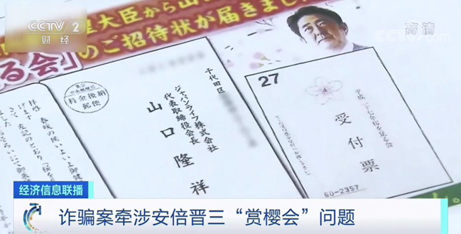 日本新內閣剛上臺，就攤上事？被卷進130億元詐騙案