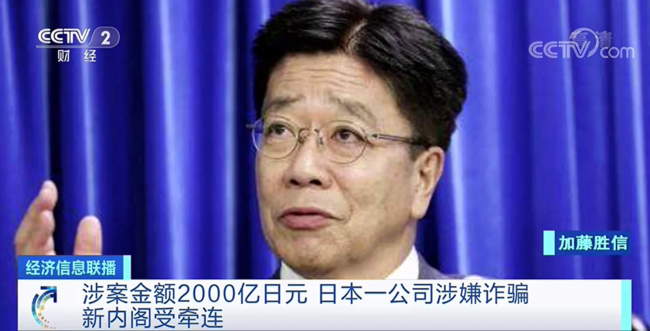 日本新內閣剛上臺，就攤上事？被卷進130億元詐騙案