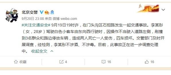 北京一女子駕車剮撞路人致2死1傷 事發門頭溝區石擔路