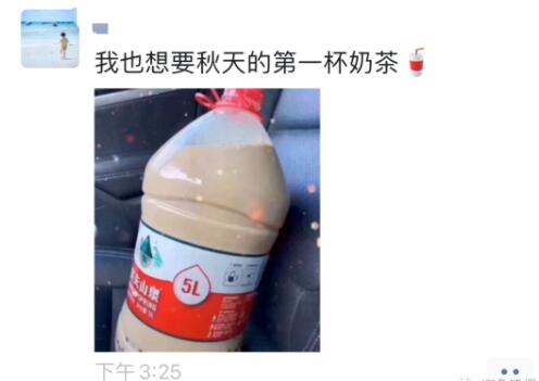 猝不及防塞狗糧！秋天的第一杯奶茶是什么梗?微信朋友圈刷屏