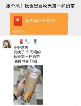 猝不及防塞狗糧！秋天的第一杯奶茶是什么梗?微信朋友圈刷屏