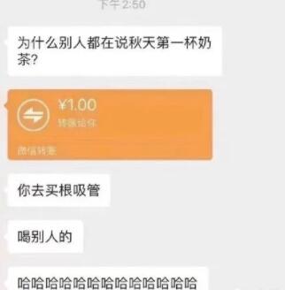 猝不及防塞狗糧！秋天的第一杯奶茶是什么梗?微信朋友圈刷屏