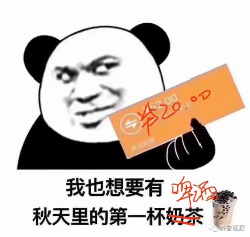 猝不及防塞狗糧！秋天的第一杯奶茶是什么梗?微信朋友圈刷屏