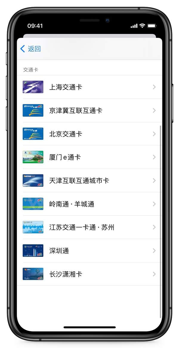ApplePay交通卡支持城市2020:新增長沙瀟湘卡