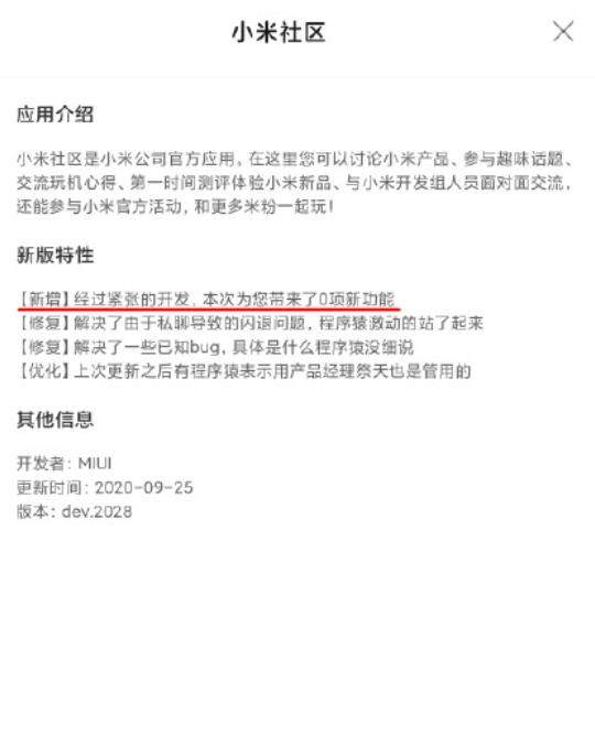 小米社區更新:帶來了0項功能可還行?