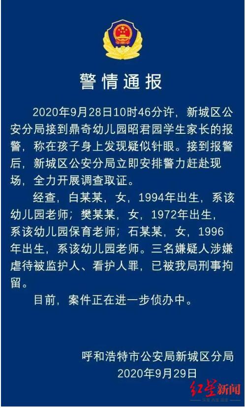 孩子身上現針眼幼兒園園長被免 到底誰做的？竟然這么殘忍