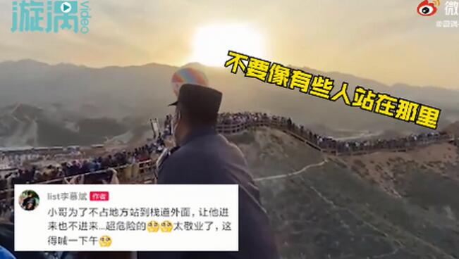[允悲]甘肅丹霞景區(qū)保安金句疏導人群 拍的越多刪的越多