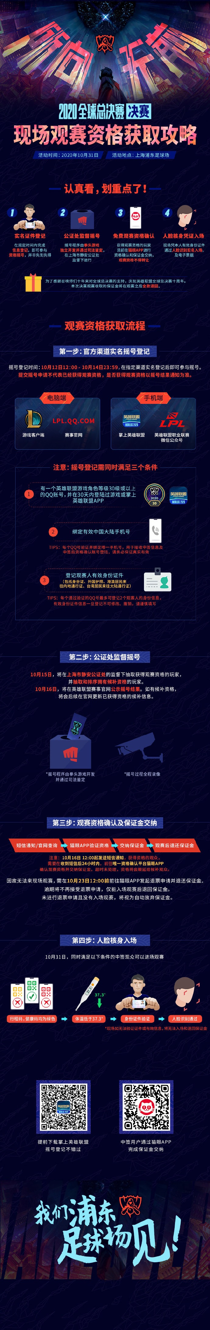 S10決賽門票免費 《英雄聯盟》S10全球總決賽決賽將開放現場觀賽
