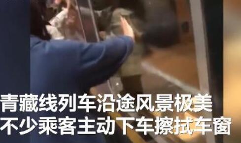 美景不可辜負(fù)！乘客坐火車為看風(fēng)景集體擦車窗上熱搜