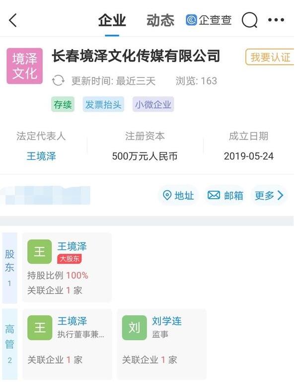 真·真香！真香哥王境澤開公司 公司直接用了自己的名字