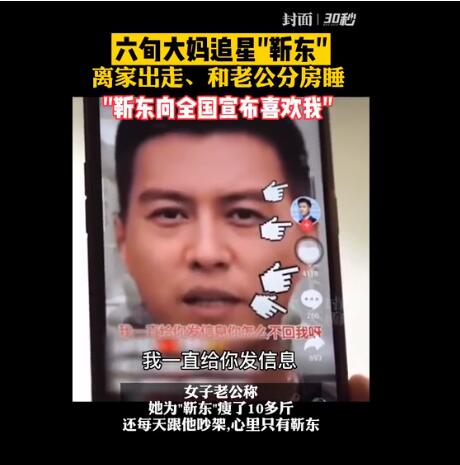 相思成疾！六旬大媽稱要嫁給靳東 靳東的老年粉有多瘋狂？