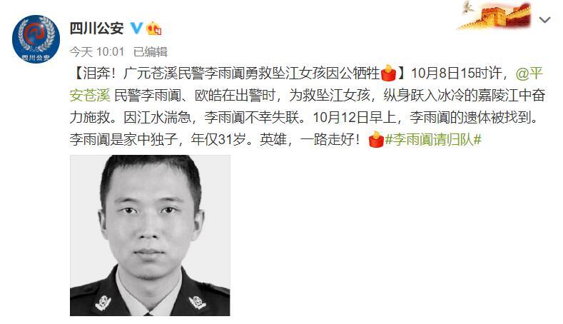 英雄，一路走好！營救墜江女孩失聯民警犧牲：家中獨子，年僅31歲