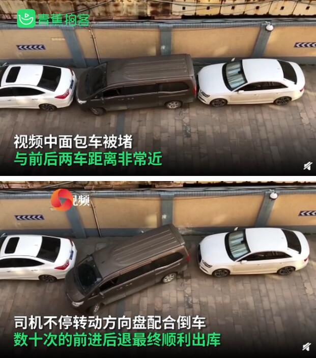 面包車被卡兩車中間極限出庫，現(xiàn)場(chǎng)畫面曝光，網(wǎng)友直呼太厲害了