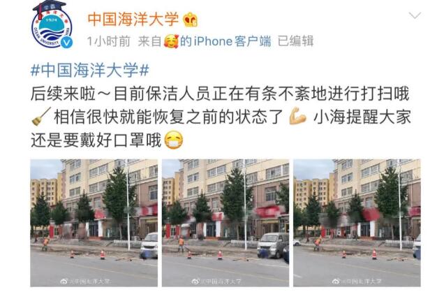 后續(xù)來啦！官方回應(yīng)中國(guó)海洋大學(xué)化糞池爆炸 原來是下水道冒溢