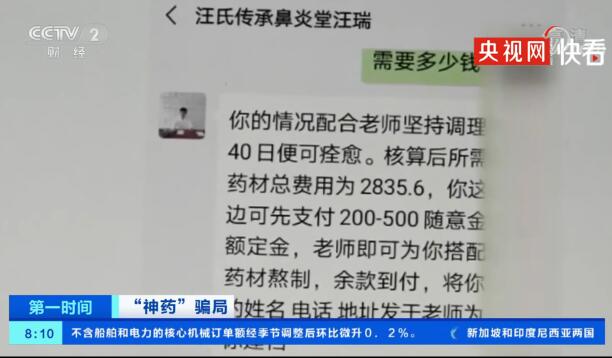 央視曝光糖漿食品偽裝神藥騙局 騙局背后的真相到底是什么？