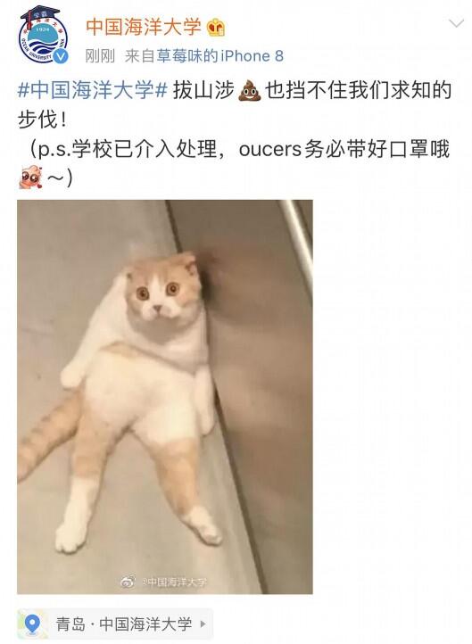 【發(fā)糞圖強(qiáng)】中國(guó)海洋大學(xué)化糞池炸了 學(xué)校：跋山涉屎也擋不住求知