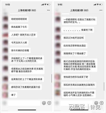 有何內幕?多家五星酒店回應網傳名媛拼單 群聊天記錄曝光信息量巨大
