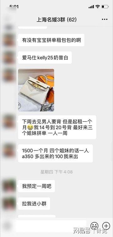 有何內幕?多家五星酒店回應網傳名媛拼單 群聊天記錄曝光信息量巨大