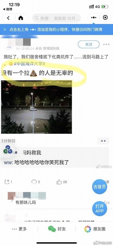 【辟謠】官方回應中國海洋大學化糞池爆炸 系校外馬路下水道冒溢