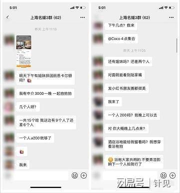 有何內幕?多家五星酒店回應網傳名媛拼單 群聊天記錄曝光信息量巨大