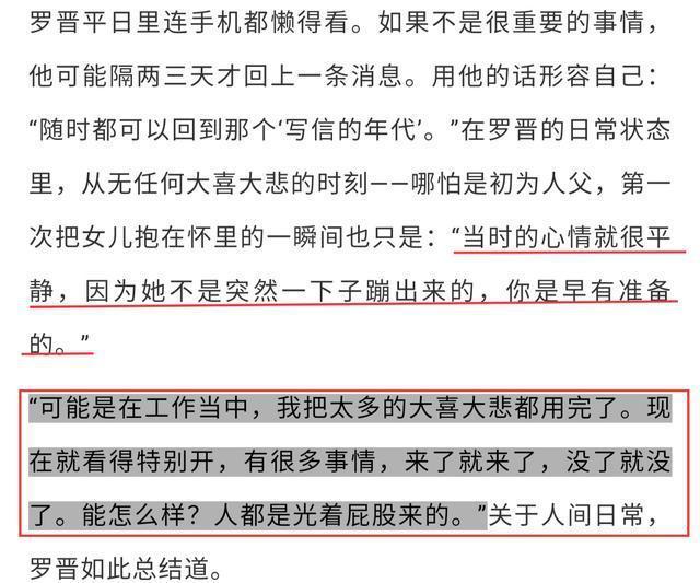 【吃瓜圍觀】羅晉第一次抱女兒心情平靜 罕見談論唐嫣產女一事