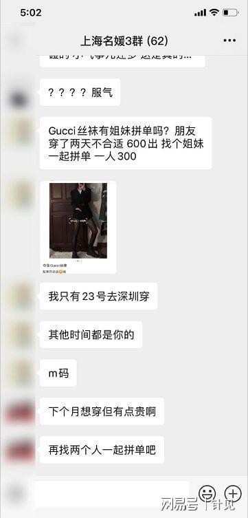 有何內幕?多家五星酒店回應網傳名媛拼單 群聊天記錄曝光信息量巨大