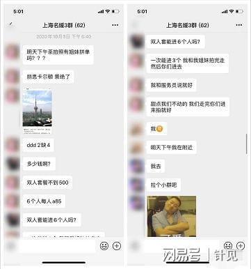 有何內幕?多家五星酒店回應網傳名媛拼單 群聊天記錄曝光信息量巨大