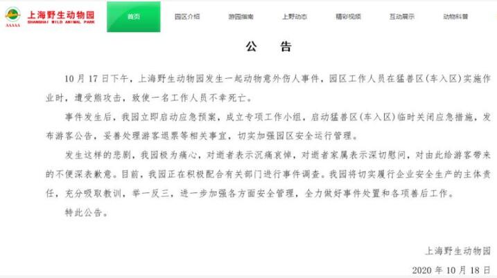 遭受熊攻擊！上海野生動物園發生熊傷人事件 一飼養員遇難