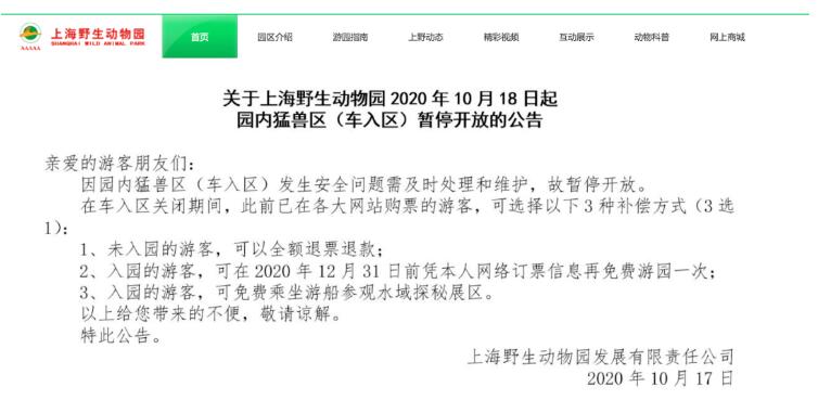 上海野生動物園發生熊傷人事件 目前情況怎么樣?