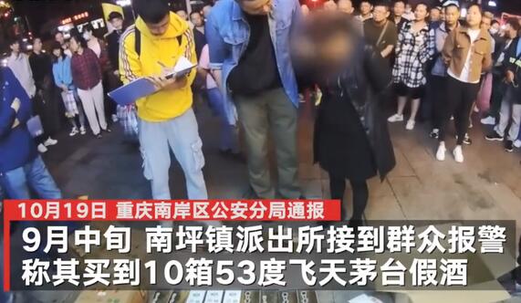 【不堪入目】茅臺制假窩點用絲襪過濾 53度飛天茅臺制假窩點被端