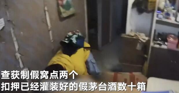 【不堪入目】茅臺制假窩點用絲襪過濾 53度飛天茅臺制假窩點被端
