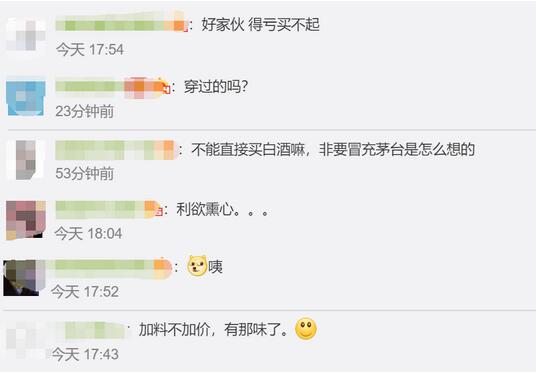 【不堪入目】茅臺制假窩點用絲襪過濾 53度飛天茅臺制假窩點被端